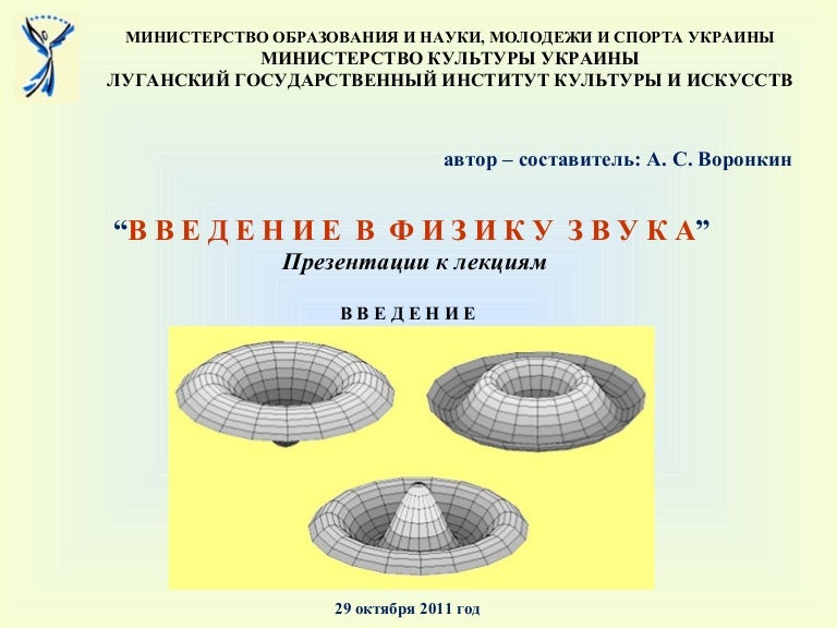 Биофизика как наука. Предмет, задачи и объект исследования биофизики. Философские проблемы биофизики. Биофизика как наука. Предмет, задачи и объект исследования биофизики. Философские проблемы биофизики.